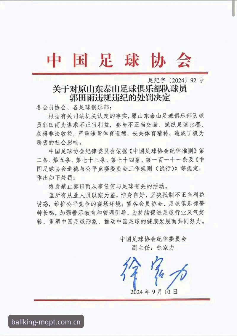中国足协第三批禁足名单出炉：3大维度解读65人处罚背后的行业震荡